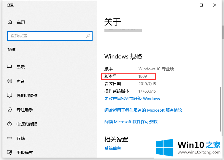 win10系统如何查看系统版本号的图文方法