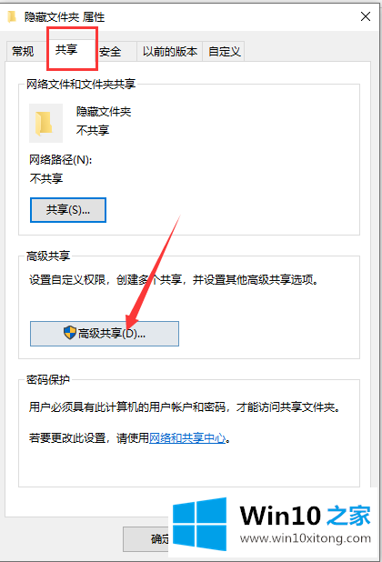 win10系统如何设置共享文件夹的处理措施