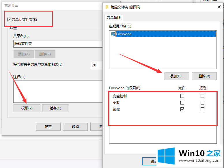 win10系统如何设置共享文件夹的处理措施
