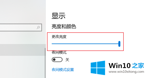 win10系统如何调节屏幕亮度的操作教程