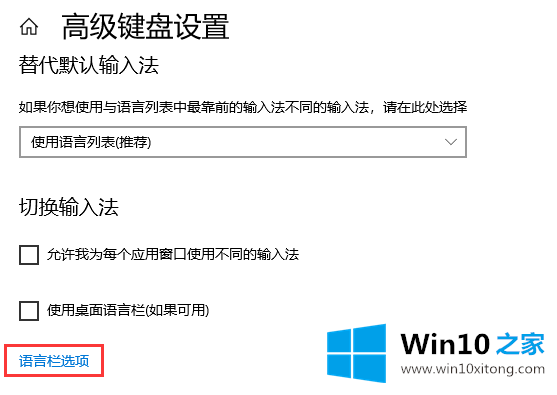 win10系统如何变更输入法切换键的修复技巧