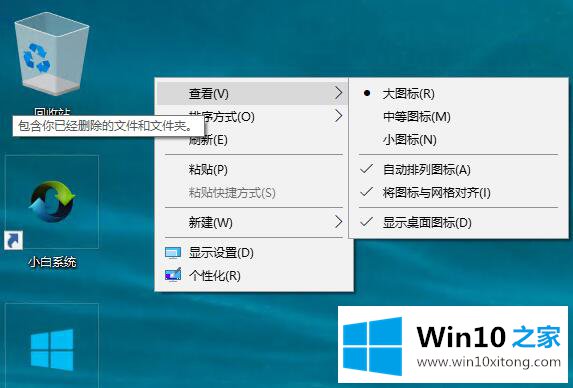 win10系统如何更改桌面图标大小的处理门径