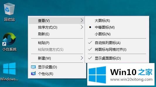 win10系统如何更改桌面图标大小的处理门径