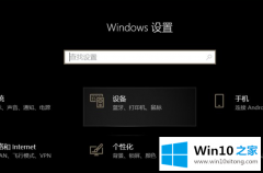 关于操作Win10系统声卡驱动显示正常但是没有声音的完全处理要领