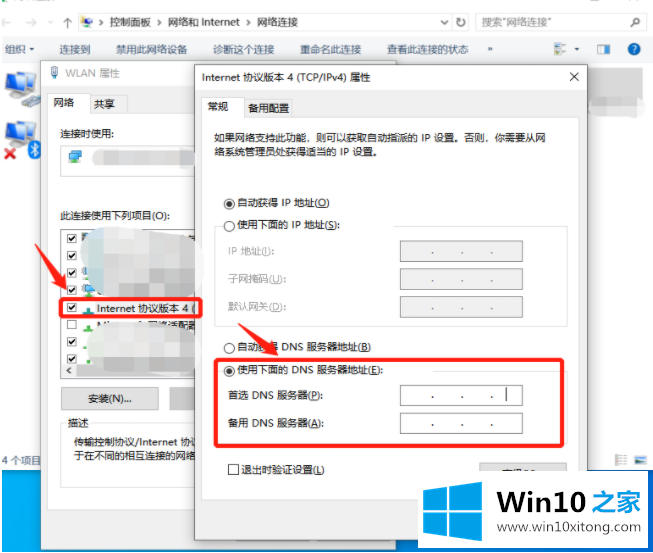 Win10专业版系统网页打不开DNS配置错误的解决介绍