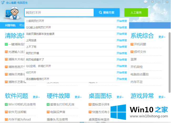 Win10专业版系统网页打不开DNS配置错误的解决介绍