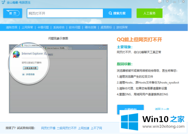 Win10专业版系统网页打不开DNS配置错误的解决介绍