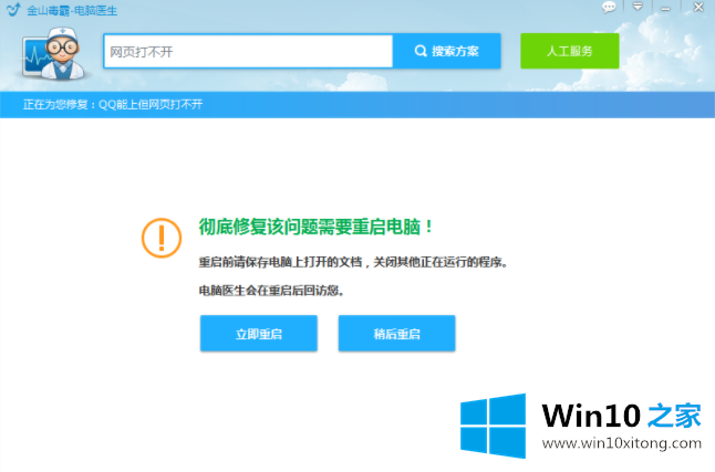 Win10专业版系统网页打不开DNS配置错误的解决介绍