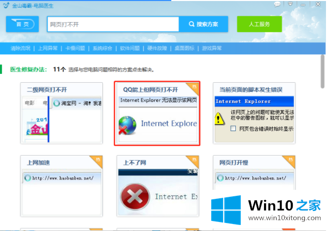 Win10专业版系统网页打不开DNS配置错误的解决介绍