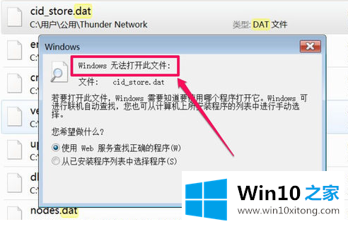 Win10专业版dat文件怎么打开的详尽操作手段