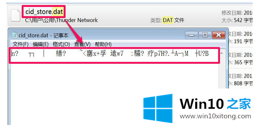 Win10专业版dat文件怎么打开的详尽操作手段