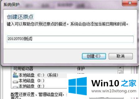 Win10专业版创建还原点和备份有什么区别的处理门径