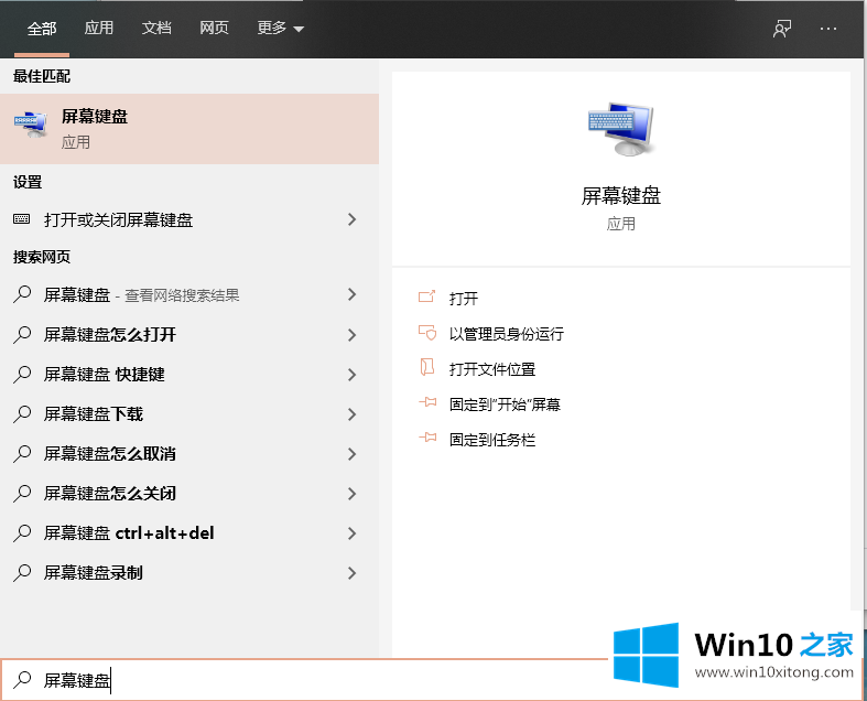 win10x虚拟键盘如何开启的解决步骤