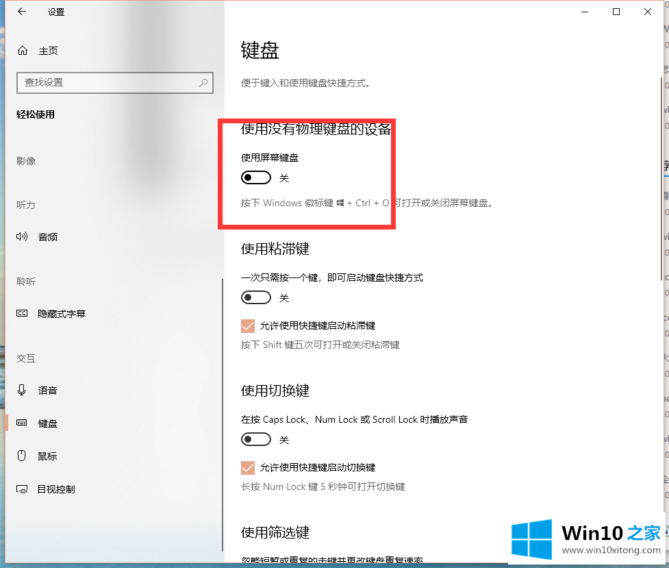 win10x虚拟键盘如何开启的解决步骤