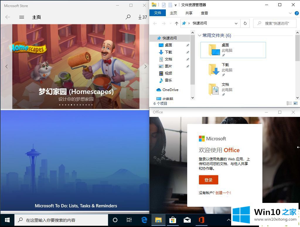 win10分屏快捷键如何使用的处理对策