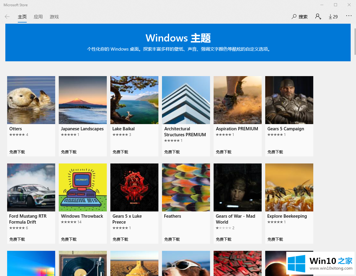 Win10专业版系统如何在应用商店下载并安装主题的处理要领