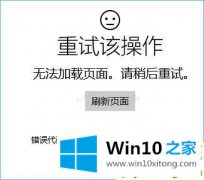 老鸟操作Win10专业版系统打开应用商店提示“重试该操作”的具体介绍