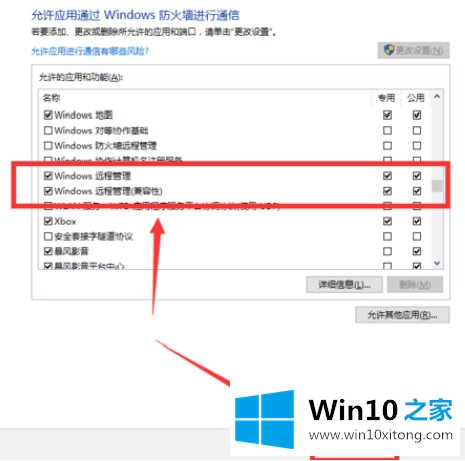 Win10家庭版中文版远程桌面出错的解决法子