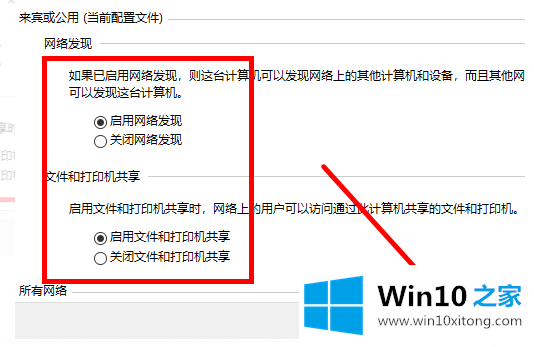 Win10电脑怎么设置局域网共享文件的操作