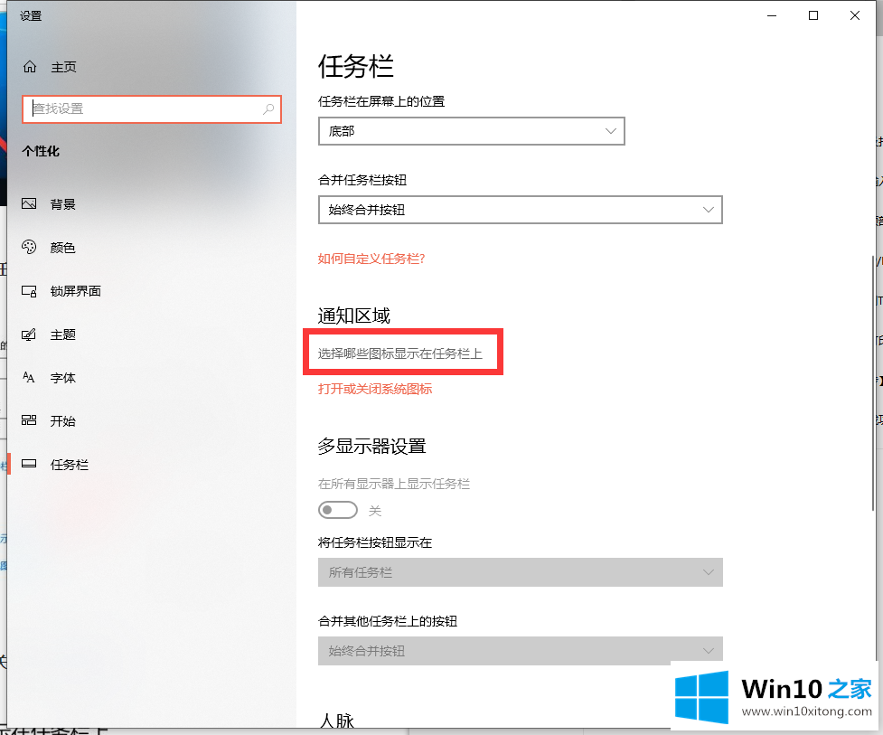 Win10笔记本电脑任务栏的完全处理方式