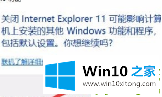 win10重装ie浏览器的完全处理手段