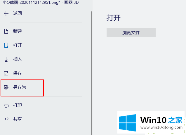 windows10上使用Paint的详细处理方式