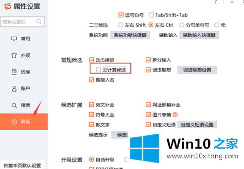 Win10系统鼠标的具体处理步骤