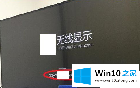 windows10如何投屏电视机的图文攻略