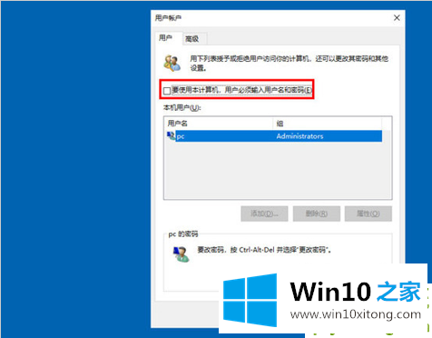 win10开机密码的操作教程