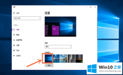 小编给你说win10系统电脑桌面壁纸怎么设置的操作教程