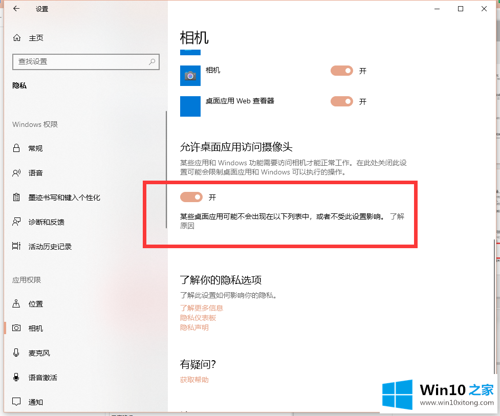 win10电脑相机显示灰色斜杠解决方法的详尽处理手段