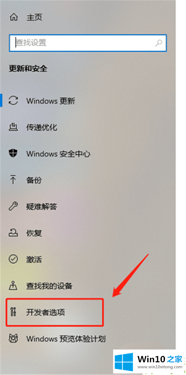 Win10怎么开启开发人员模式的具体操作本领