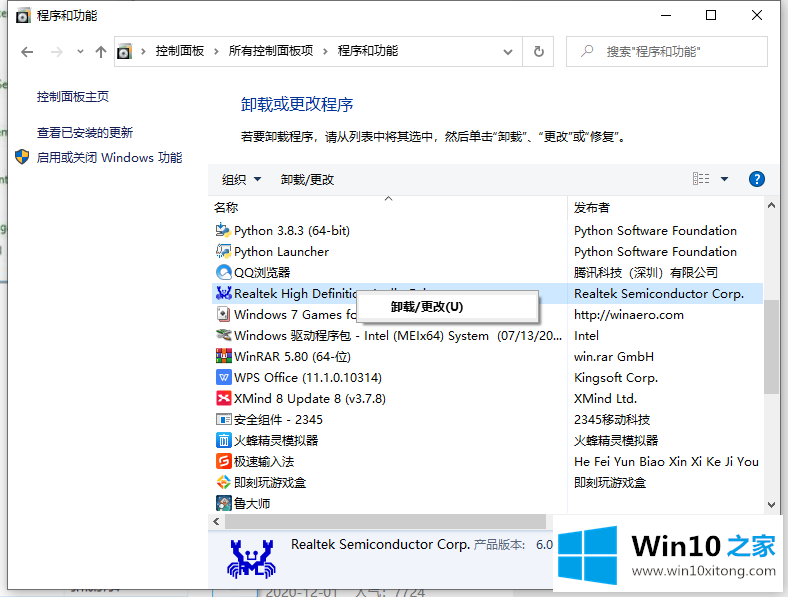 win10安装realtek的操作教程