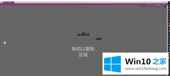 Win10专业版如何快速截屏的详尽处理法子