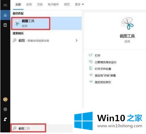 Win10专业版如何快速截屏的详尽处理法子