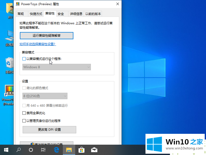 Win10系统兼容性怎么设置的详尽处理要领