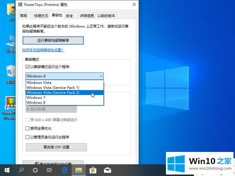 Win10系统兼容性怎么设置的详尽处理要领