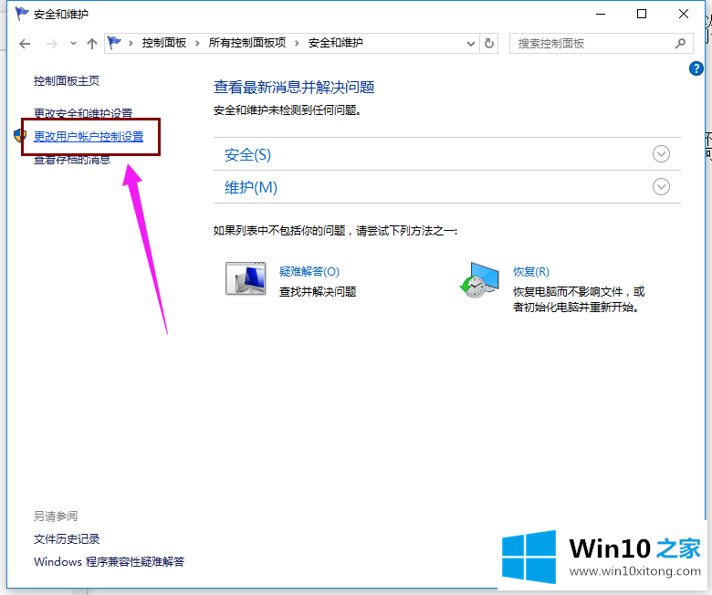 Win10专业版如何关闭uac的完全解决方法