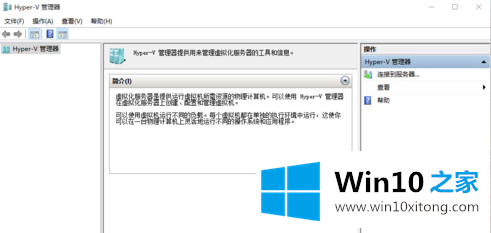 Win10专业版内置虚拟机怎么打开的具体解决伎俩