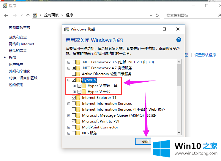 Win10专业版内置虚拟机怎么打开的具体解决伎俩