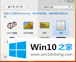 Win10专业版如何添加桌面小工具的详尽处理技巧