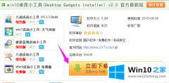 高手讲解Win10专业版如何添加桌面小工具的详尽处理技巧