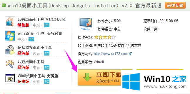 Win10专业版如何添加桌面小工具的详尽处理技巧