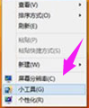 Win10专业版如何添加桌面小工具的详尽处理技巧