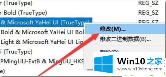 win10如何修改系统字体样式的操作介绍