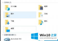 小编设置win10自带七个文件夹删除方法的完全操作办法