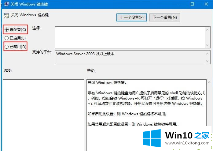 Win10系统Win快捷键不能用修复方法的解决次序