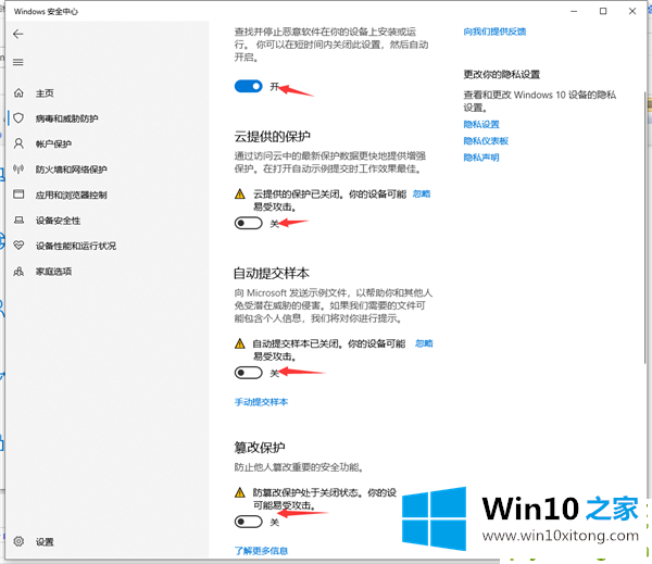 Win10解决下载软件总是被阻止的详尽处理方式