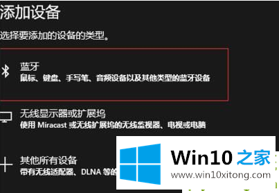 Win10系统怎么连接蓝牙鼠标的完全解决手段