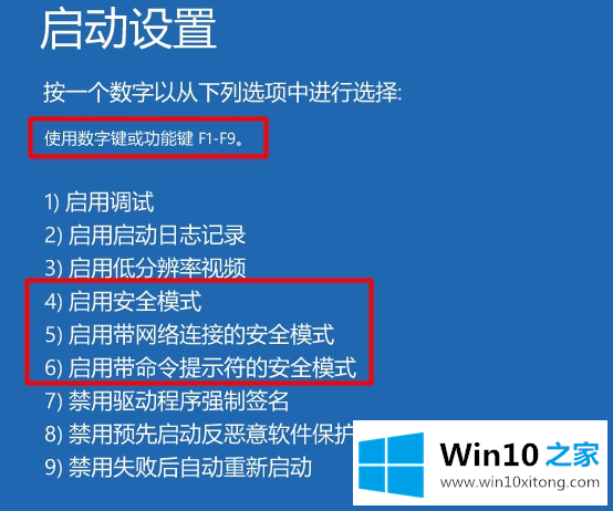 win10安全模式如何进入的详尽处理举措